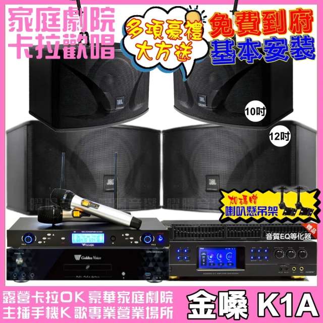 金嗓 歡唱劇院超值組 K1A+OKAUDIO DB-9AN+