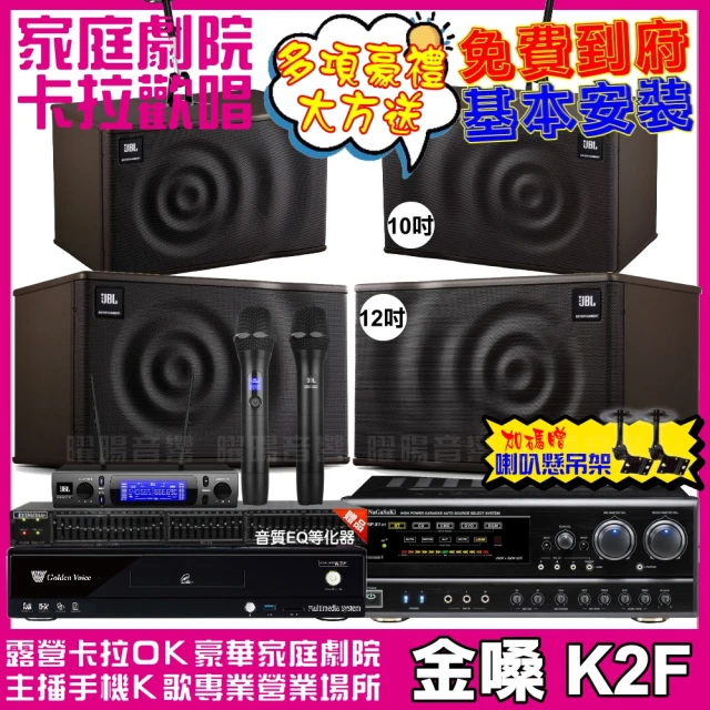 金嗓金嗓 歡唱劇院超值組 K2F+NaGaSaKi DSP-X1BT+JBL MK12+JBL MK10+JBL VM-300(免費到府安裝)