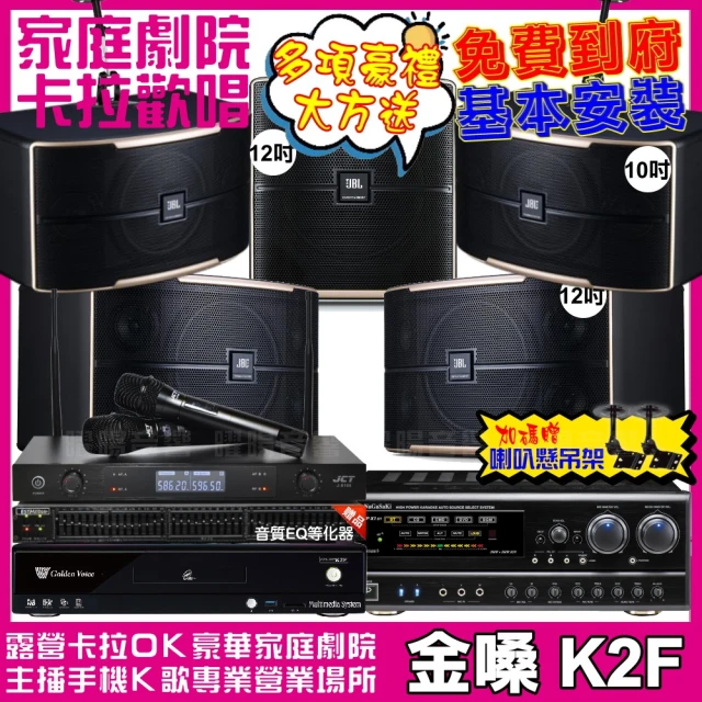 金嗓金嗓 歡唱劇院超值組 K2F+NaGaSaKi DSP-X1BT+JBL Pasion12+JBL Pasion10+12SP+J-8100(免費到府安裝)