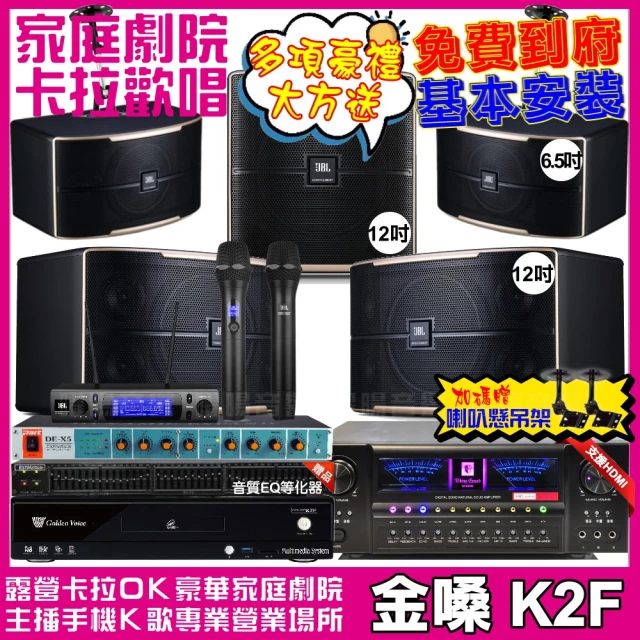 金嗓金嗓 歡唱劇院超值組 K2F+VA-2200HA+JBL Pasion12+JBL Pasion6+Pasion12SP+JBL VM-300(免費到府安裝)