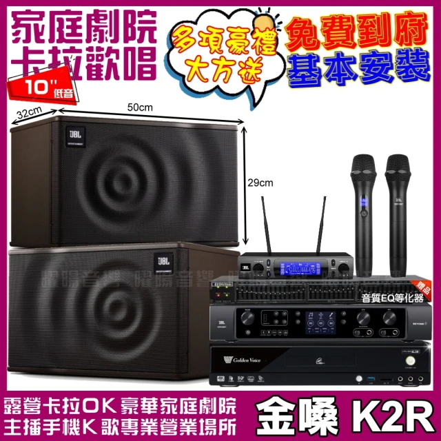 金嗓金嗓 歡唱劇院超值組 K2R+JBL BEYOND 3+JBL MK10+JBL VM-300(免費到府安裝)