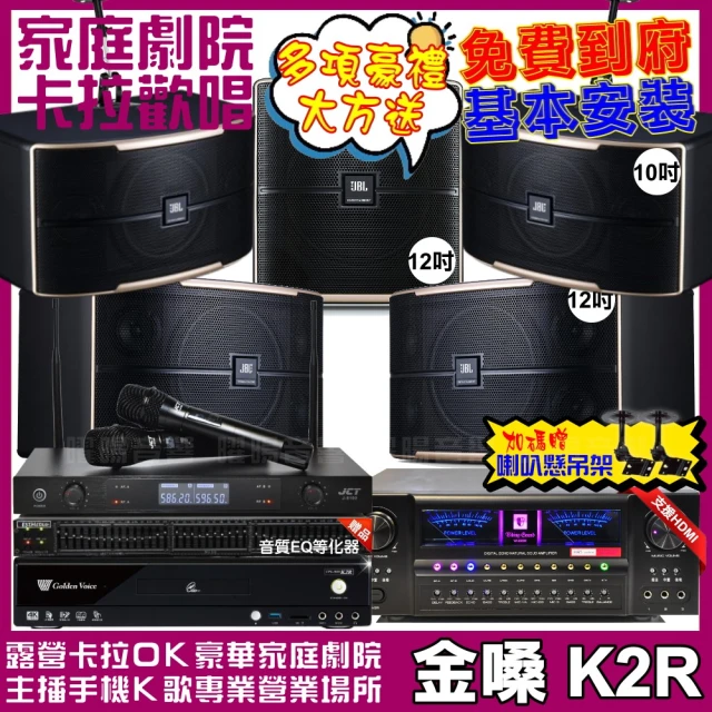 金嗓 歡唱劇院超值組 K1A+BMB DAR-350HD4+