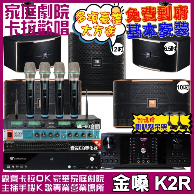 金嗓 歡唱劇院超值組 K2R+OKAUDIO DB-9AN+