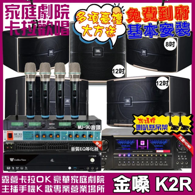 金嗓金嗓 歡唱劇院超值組 K2R+VA-2200HA+JBL Pasion12+JBL Pasion8+Pasion12SP+ACT-343(免費到府安裝)