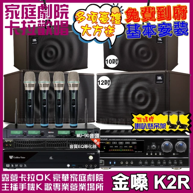 金嗓金嗓 歡唱劇院超值組 K2R+NaGaSaKi DSP-X1BT+JBL MK12+JBL MK10+ACT-343(免費到府安裝)