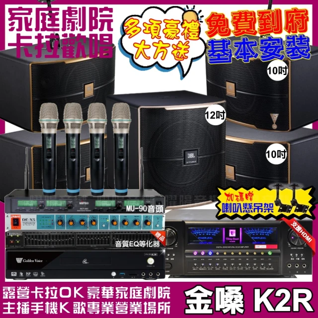 金嗓金嗓 歡唱劇院超值組 K2R+VA-2200HA+2組JBL Pasion10A+Pasion12SP+ACT-343(免費到府安裝)