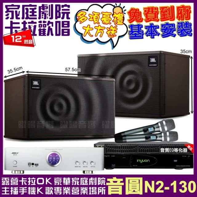 音圓 歡唱劇院超值組 N2-130+BIBLE KB-688內建無線麥克風2支+JBL MK12喇叭(免費到府安裝)