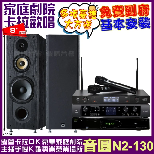 音圓 歡唱劇院超值組 N2-130+JBL BEYOND 3