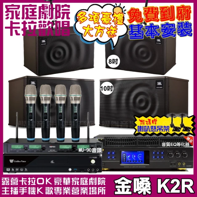 金嗓 歡唱劇院超值組 K2R+BMB DAR-350HD4+