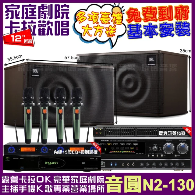 音圓音圓 歡唱劇院超值組 N2-130+NaGaSaKi DSP-X1BT+JBL MK12+YAKO AD-100(免費到府安裝)