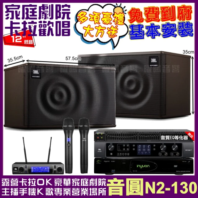 音圓音圓 歡唱劇院超值組 N2-130+JBL BEYOND 3+JBL MK12+JBL VM-300(免費到府安裝)