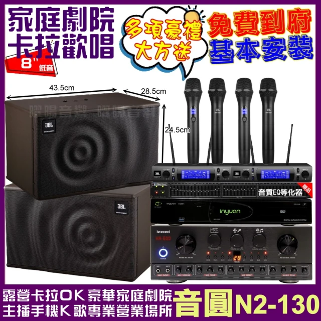 音圓音圓 歡唱劇院超值組 N2-130+Izzard HA-500+JBL MK08+2組JBL VM-300(免費到府安裝)