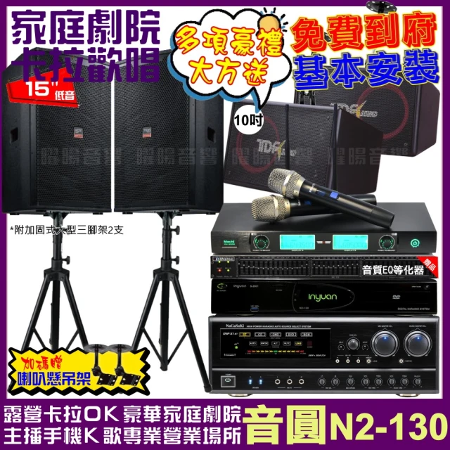 音圓音圓 歡唱劇院超值組 N2-130+NaGaSaKi DSP-X1BT+TDF T-158+PA-1004PRO+MACHI MU-3000(免費到府安裝)