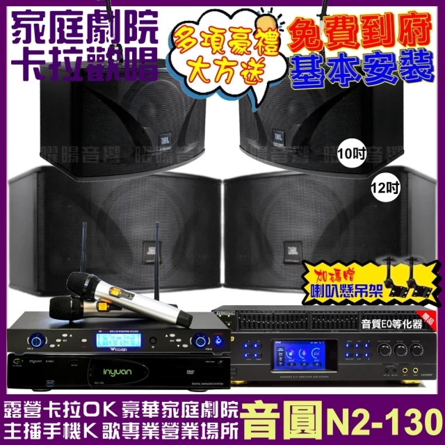 音圓音圓 歡唱劇院超值組 N2-130+BMB DAR-350HD4+JBL Ki112+JBL Ki110+WEGER AT-3000(免費到府安裝)