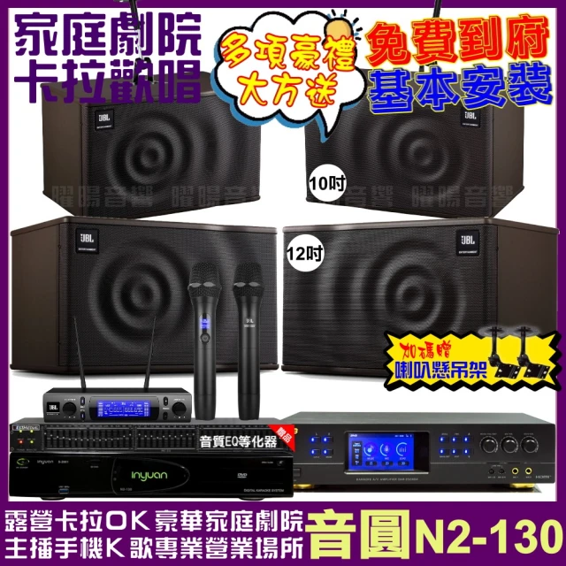 音圓音圓 歡唱劇院超值組 N2-130+BMB DAR-350HD4+JBL MK12+JBL MK10+JBL VM-300(免費到府安裝)