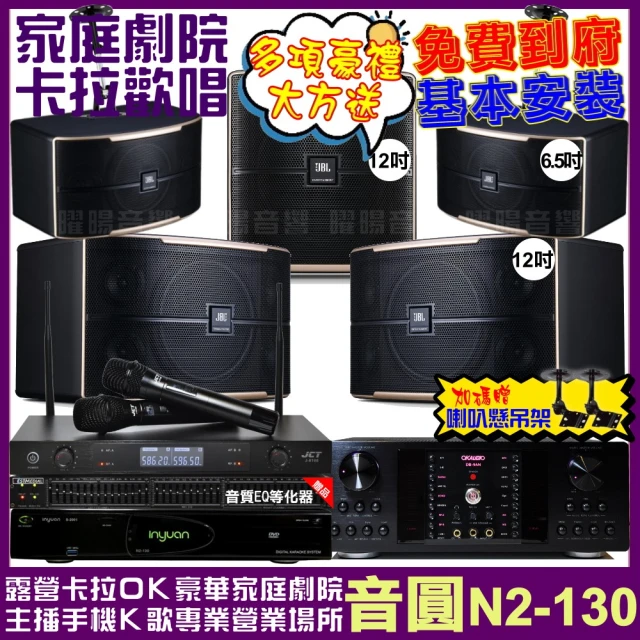 音圓 歡唱劇院超值組 N2-130+OKAUDIO DB-9