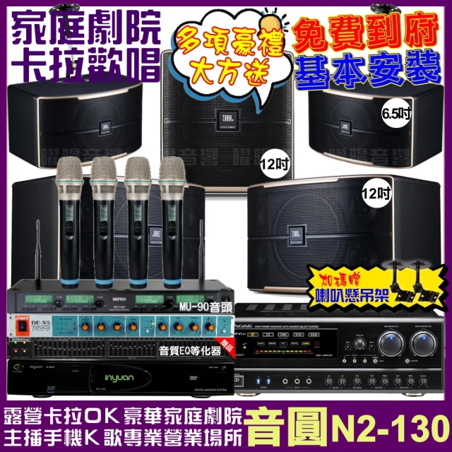 音圓音圓 歡唱劇院超值組 N2-130+NaGaSaKi DSP-X1BT+JBL Pasion12+Pasion6+12SP+ACT-343(免費到府安裝)