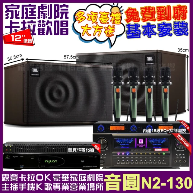 音圓音圓 歡唱劇院超值組 N2-130+VA-2200HA5+JBL MK12+YAKO AD-100(免費到府安裝)