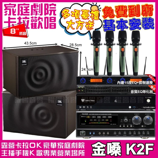 金嗓 歡唱劇院超值組 K2F+NaGaSaKi DSP-X1