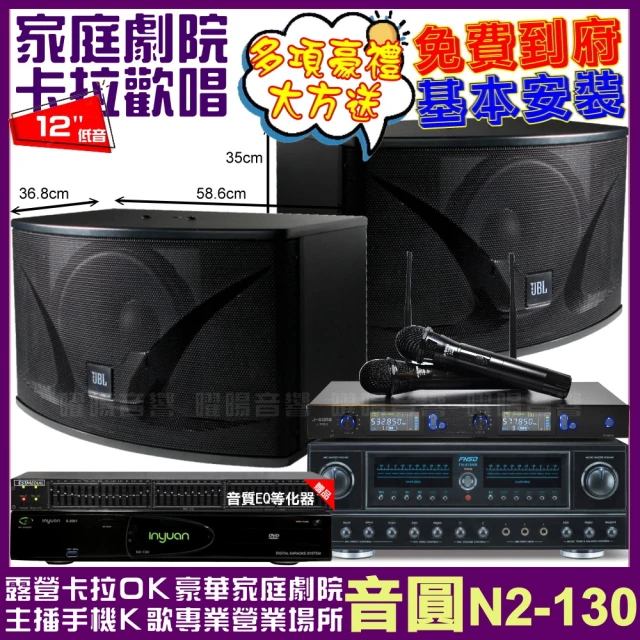 音圓 歡唱劇院超值組 N2-130+FNSD FN-818N