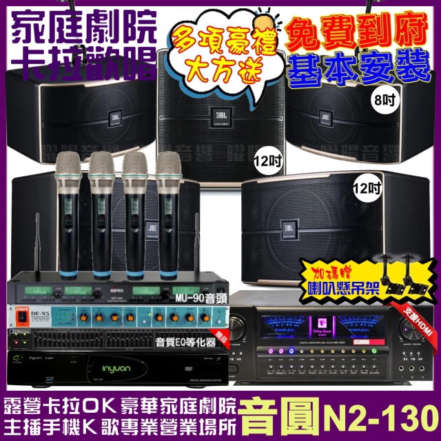 音圓 歡唱劇院超值組 N2-130+BMB DAR-350H