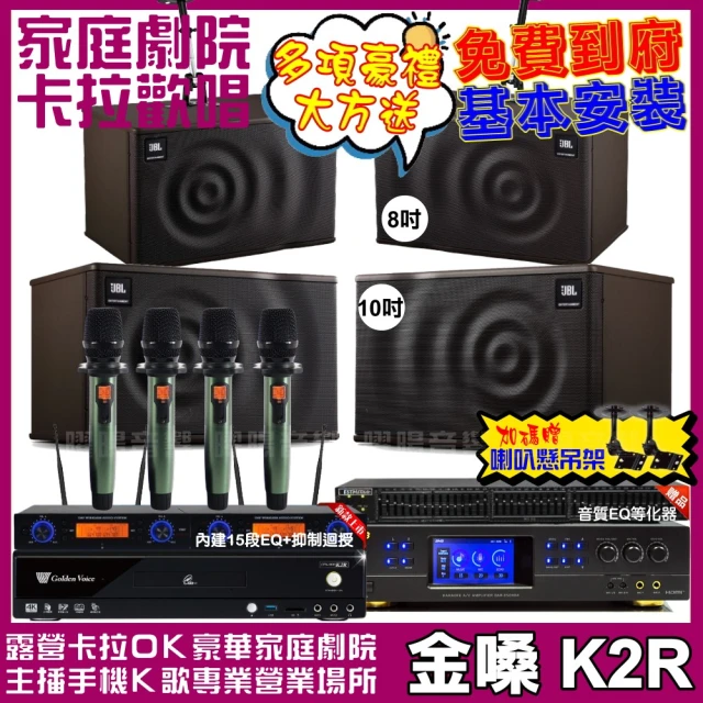 金嗓 歡唱劇院超值組 K2R+BMB DAR-350HD4+