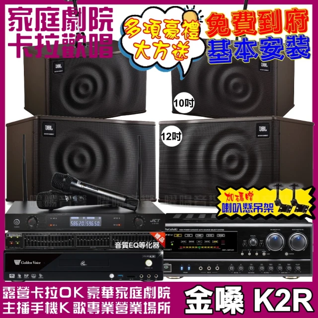 金嗓金嗓 歡唱劇院超值組 K2R+NaGaSaKi DSP-X1BT+JBL MK12+JBL MK10+J-8100(免費到府安裝)