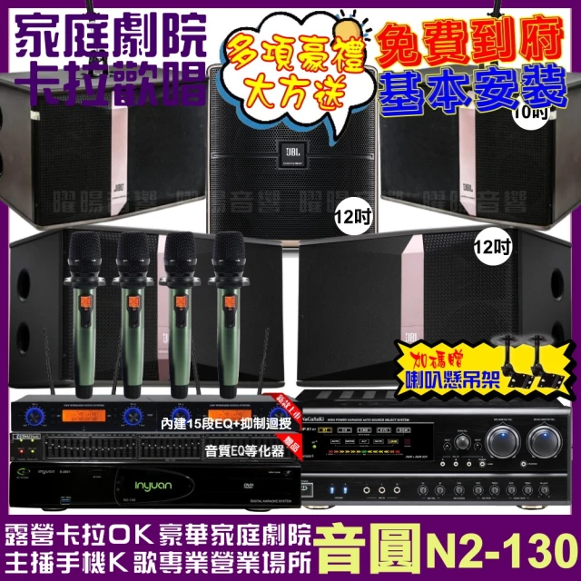 音圓 歡唱劇院超值組 N2-130+NaGaSaKi DSP