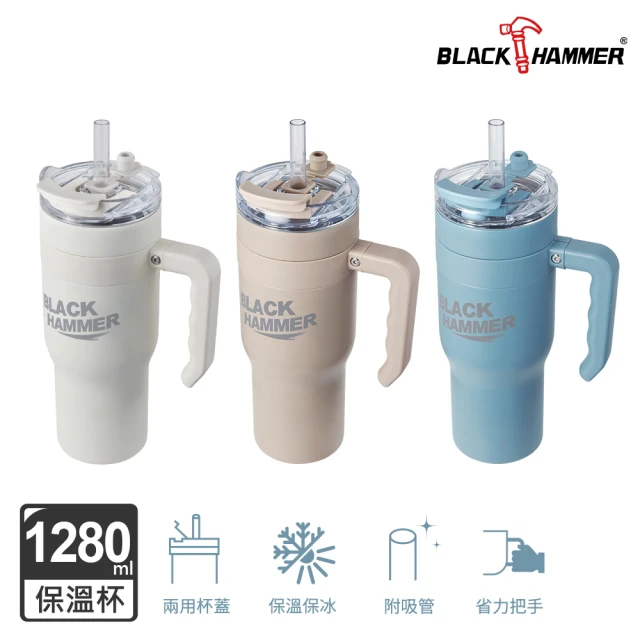 【BLACK HAMMER】316不鏽鋼保溫保冰手提冰壩杯1280ml(多色任選)
