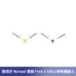 【Narwal】Freo X Ultra 邊刷一對