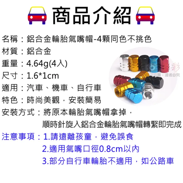 【捷華】鋁合金輪胎氣嘴帽-4顆同色不挑色 輪胎氣嘴 氣嘴蓋 鋁合金氣嘴蓋 風嘴頭 金屬氣嘴 汽機車氣嘴