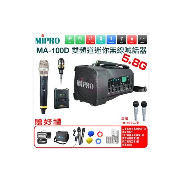 【MIPRO】MA-100D 配1領夾+1手握58H無線麥克風(最新三代肩掛式藍芽5.8G無線喊話器)