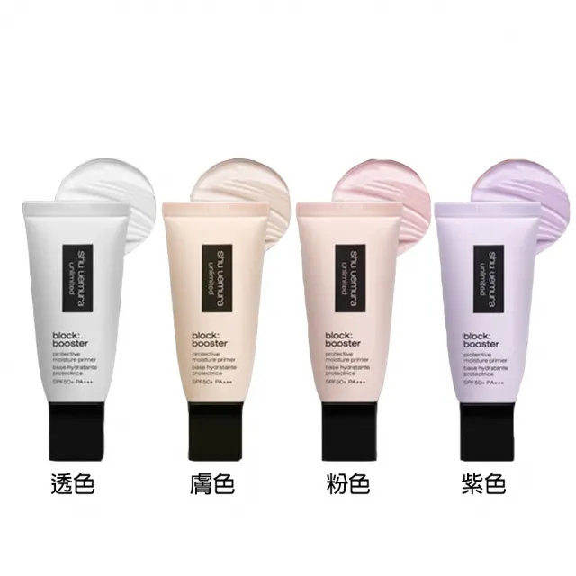 【Shu uemura 植村秀】無極限保濕妝前乳 SPF50 +PA+++ 30ml(專櫃公司貨)