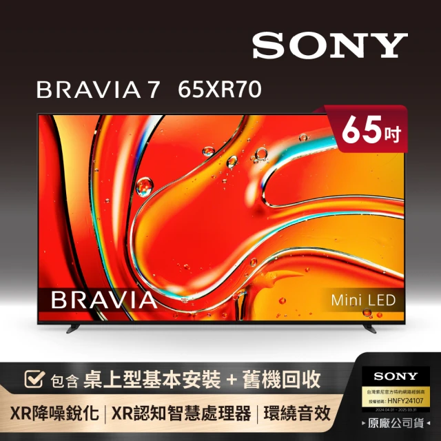 SONY 索尼 BRAVIA 7 65型 XR Mini L