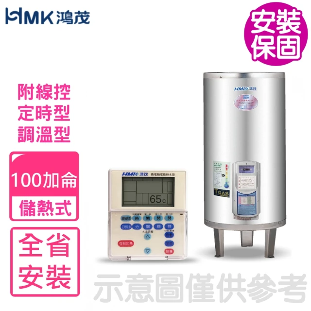 HMK 鴻茂 8加侖定時調溫型聯網橫掛式儲熱式電熱水器(EH