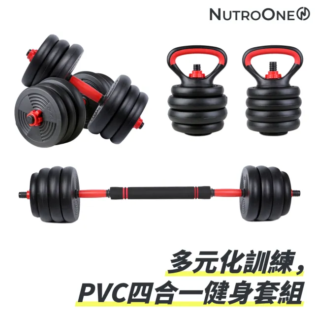 【NutroOne】升級版四合一可調啞鈴•槓鈴•壺鈴套組 - 20公斤
