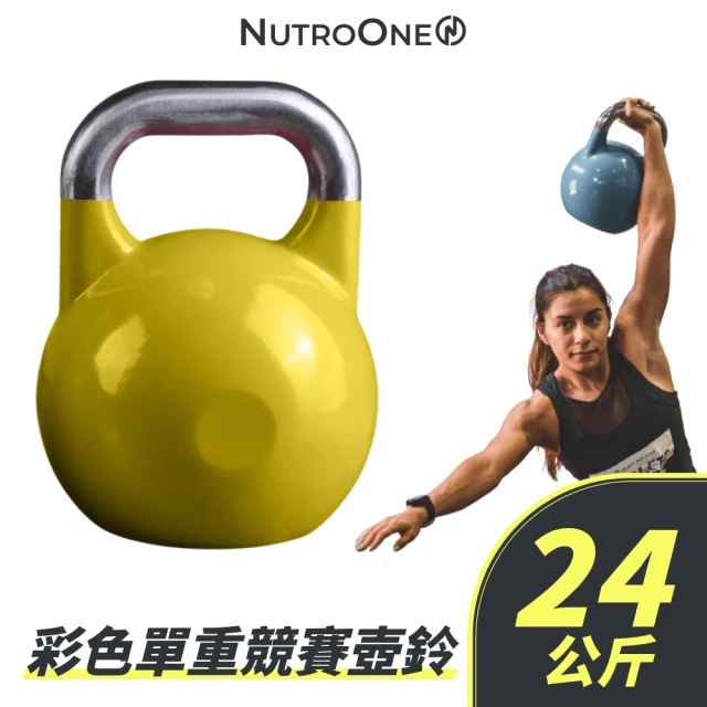 【NutroOne】彩色單重競賽壺鈴- 24公斤(鋼製材質佳/ 彩色外觀)