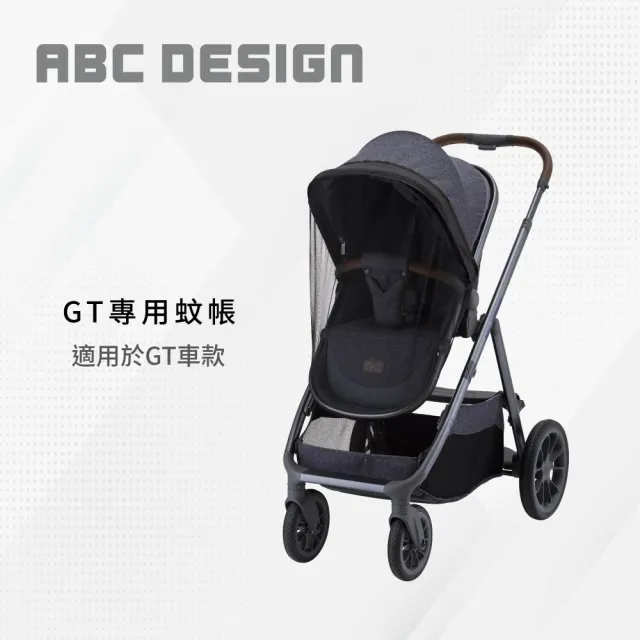 【ABC Design】GT專用防風雨罩/蚊帳