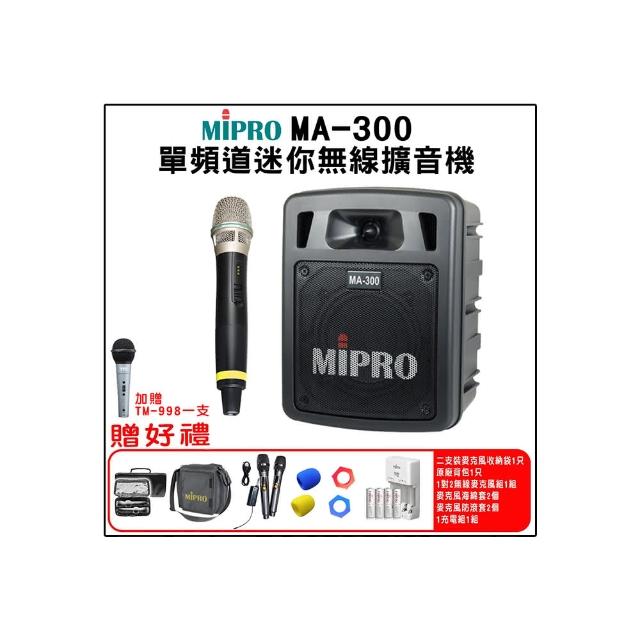 【MIPRO】MA-300代替MA-303SB(最新三代5.8G藍芽/USB鋰電池 單頻道迷你無線擴音機+1手握麥克風)