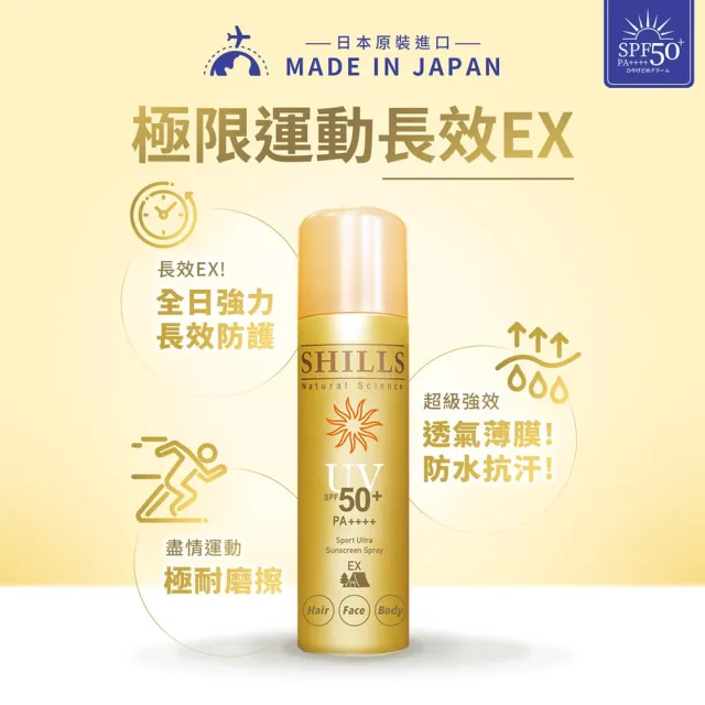 【SHILLS 舒兒絲】很耐曬超清爽亮白防曬冰鎮噴霧SPF50+PA++++日本金(防曬噴霧/極限戶外)