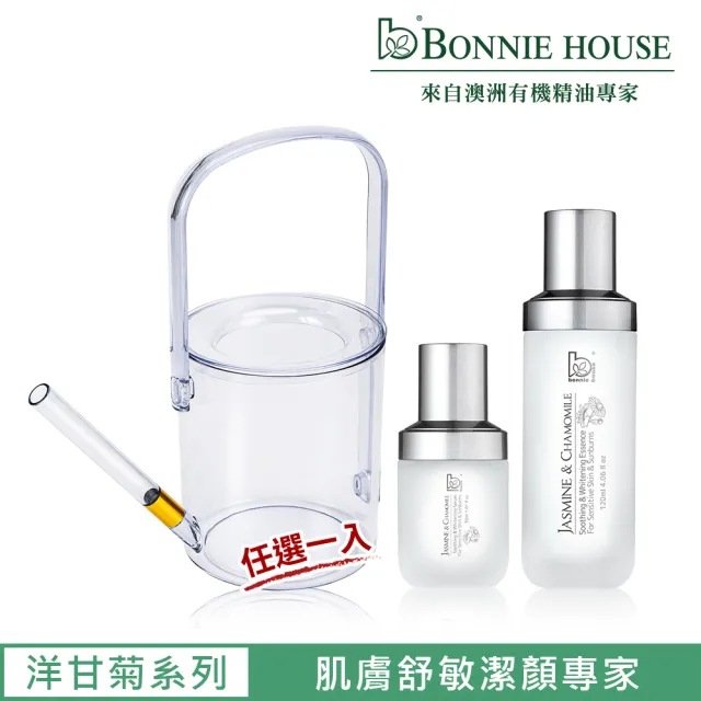 【Bonnie House 植享家】茉莉洋甘菊植萃膠原精華液30ml+茉莉洋甘菊精萃舒敏絲絨露120ml+惜福公益澆水壺