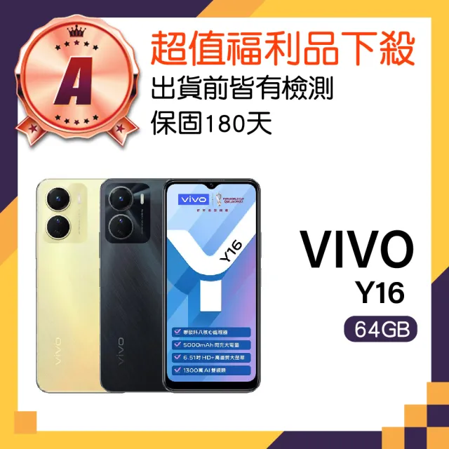 【vivo】A級福利品 Y16 6.51吋(4GB/64GB)