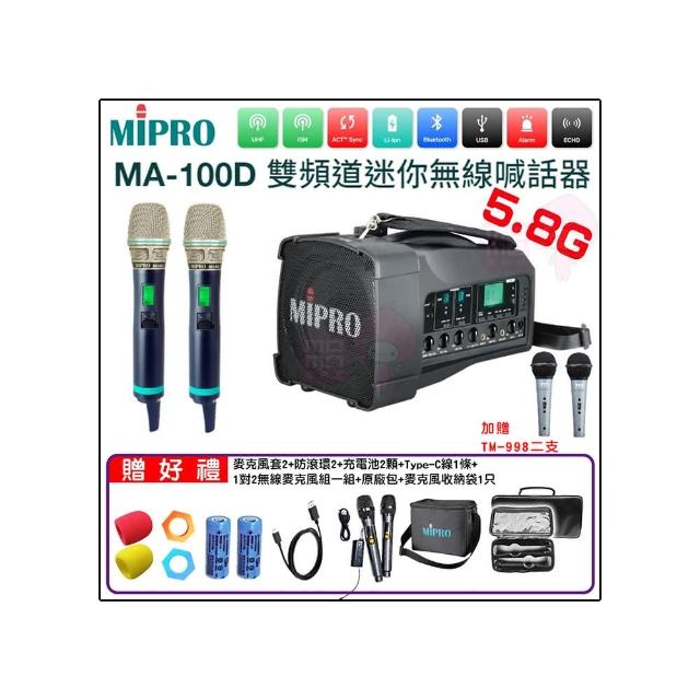 【MIPRO】MA-100D 配2手握580H(最新三代肩掛式藍芽5.8G無線喊話器)