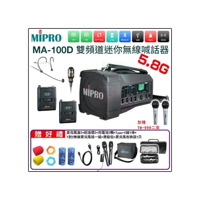 【MIPRO】MA-100D 配1領夾+1頭戴(最新三代肩掛式藍芽5.8G無線喊話器)