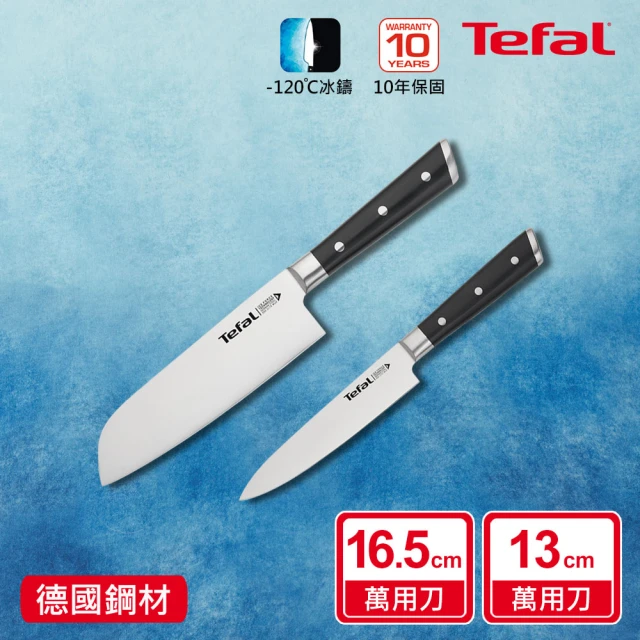 Tefal 特福 冰鑄不鏽鋼刀具兩件組(日式主廚刀16.5CM+萬用刀13CM)