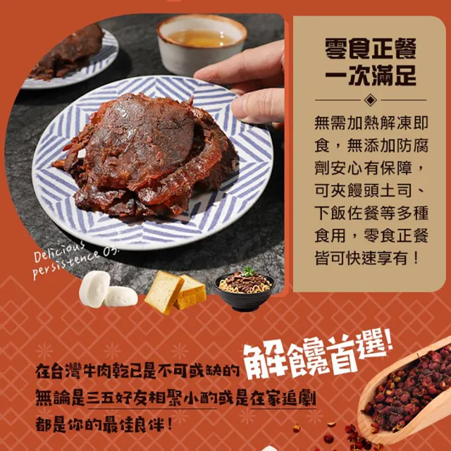 【愛上美味】吮指鮮香牛肉乾3包(120g±10%/包 微辣)