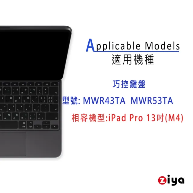 【ZIYA】Apple 13吋 iPad Pro M4 巧控鍵盤保護膜(TPU材質)