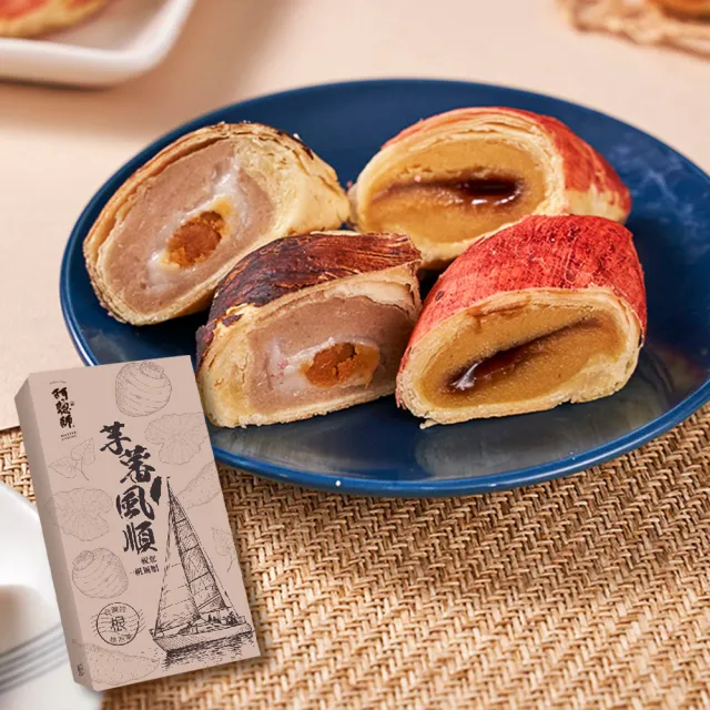 【阿聰師】芋蕃風順6入禮盒375g/盒｜共1盒(百大/糕餅/伴手禮/外交指定/禮盒/獲獎/面子/送禮)_中秋 中秋禮盒