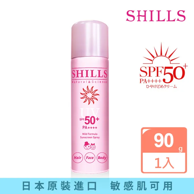 【SHILLS 舒兒絲】很耐曬超清爽亮白防曬冰鎮噴霧SPF50+PA++++日本粉(防曬噴霧/敏感肌可用/母嬰孩童)