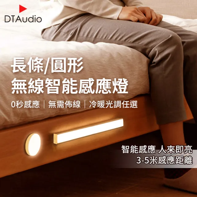 【DTAudio】買一送一 LED紅外線感應燈 圓燈(磁吸感應燈 暖光 白光 人體感應燈 LED感應燈 小夜燈 走廊燈)